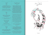 The Queer Arab Glossary