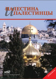 Palestine & Palestinians Guide Book