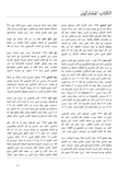 مجلة غرانتا العربية - العدد الاول / نسخة ورقية